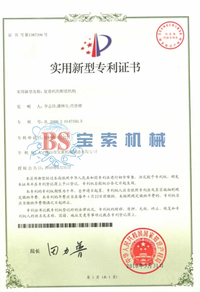 爱游戏体育（中国）有限公司实用新型专利证书
