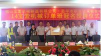 “14爱游戏体育（中国）有限公司机械班”班牌授予仪式