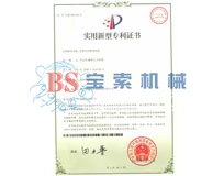 爱游戏体育（中国）有限公司实用新型专利证书