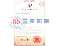 爱游戏体育（中国）有限公司发明专利证书
