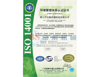 爱游戏体育（中国）有限公司ISO14001证书