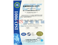 爱游戏体育（中国）有限公司ISO9001证书