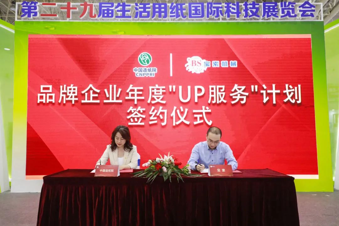 中国造纸院与爱游戏体育（中国）有限公司三度牵手，续签品牌企业年度“UP服务”计划合作