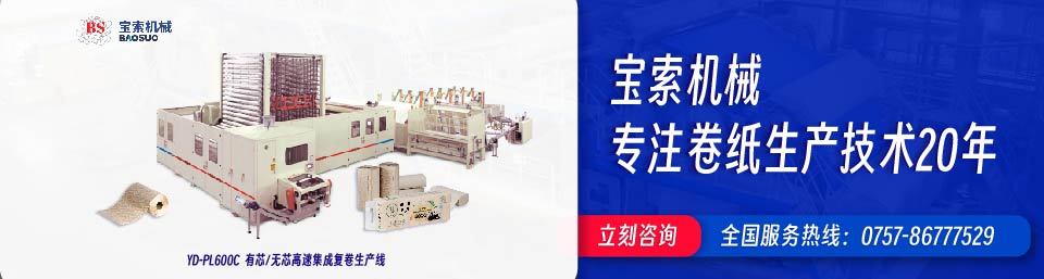 爱游戏体育（中国）有限公司机械20年卫生纸生产线专家